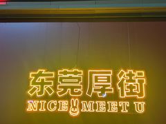-万达广场(东莞厚街店)