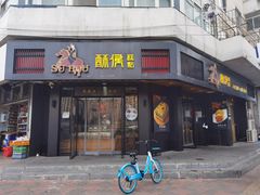 门面-酥侯糕点(广东路店)