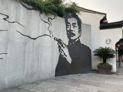 -绍兴鲁迅故里·沈园景区