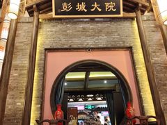 -大张烙馍村·美食地标(泉山店)