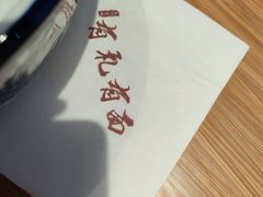 -有礼有面(知春路店)
