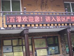 -藏龙百瀑风景区