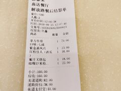 账单-雅泰来(解放路店)