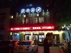 -茶叁酒肆·楚味江湖(菱角湖店)