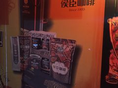 门面-侯臣咖啡文化村