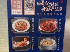 -原製原味(普陀山磐龙店)