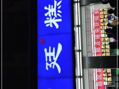 门面-宫廷糕点铺(建设路店)