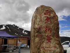 -折多山