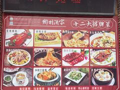 -乡村酒家·湖景客家菜(观澜店)