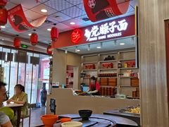 -乡党臊子面(丰庆公园店)