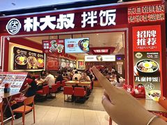 -朴大叔拌饭(广州花城汇店)