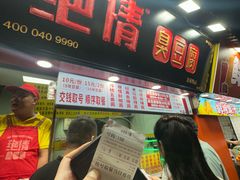 -绝情臭豆腐(泉城路店)