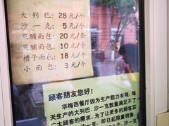 -华梅西餐厅(哈尔滨中央大街店)