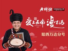 -老牌坊云南鱼豆花火锅(哈西万达店)
