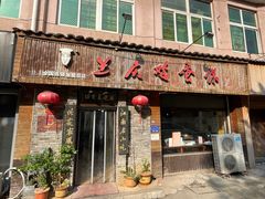 -兰庆鸡蛋馃(人民路店)