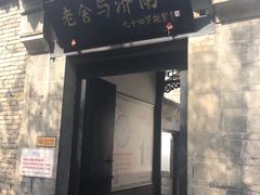 -老舍旧居