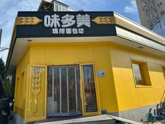 -味多美蛋糕(东直门店)