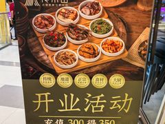 -良米山·云南野生菌过桥米线(上海首店)