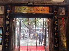 -龙抄手食府(浣花北路店)