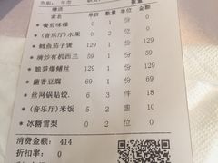 账单-芙蓉堂(武汉天地店)