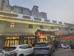 -向民炒鸡老店(金泰华府店)