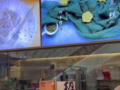 -阮大兴糕团(滨江宝龙店)