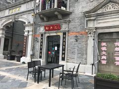 门面-裕兴记(东门町店)