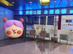 -泰康拜博口腔(世博园乐尔店)