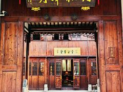 -月栖华明-云间草堂清茶馆(泗泾古镇店)