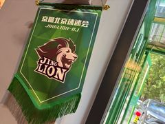 -京狮炙燥·精酿烧烤(首经贸店)