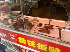 -雷氏板鸭(红照壁南街店)