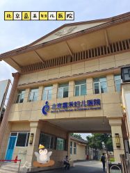 -北京嘉禾妇儿医院·产后康复中心
