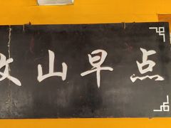 -文山荷鲜居(翠湖店)