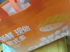 -池田寿司·新鲜现做(朝阳大悦城店)