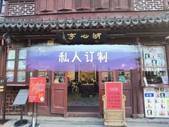 -豫园湖心亭茶楼