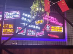 -杨记齐齐哈尔烤肉(五莲路店)