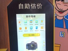 -爱回收(世纪联华浦电店)