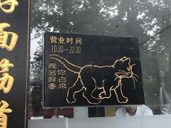 门面-京氣春饼(机场店)
