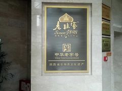 -老孙家饭庄·非遗(东关店)