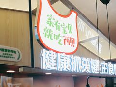 -西贝(武汉群星城店)