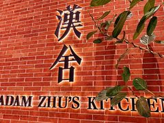 -漢舍中国菜馆(浦东嘉里城店)