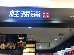 门面-桂桂茶(滨江百联店)