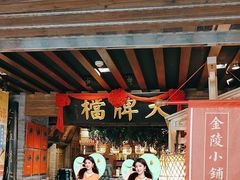 -南京大牌档(崇文门国瑞店)