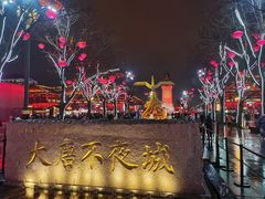-大唐不夜城