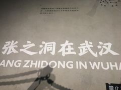 -张之洞与武汉博物馆