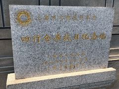 -上海四行仓库抗战纪念馆