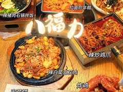 -八福力韩国休闲餐厅(泉舜店)
