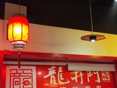 -成都龍井門火锅(王家湾店)