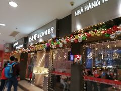 门面-大头虾越式风味餐厅(光明广场店)