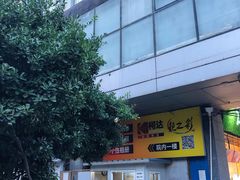 -柯达靓之彩影像网络(明瓦廊店)